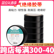 Deer Fairies Electrical Insulation Adhesive Tape Electrician Wire Rubberized Rubberized High Temperature Resistant Flame Retardant High Adhesive Black Adhesive Tape