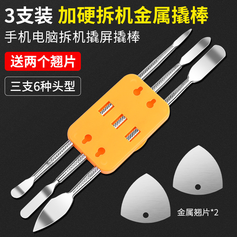 鹿仙子拆机金属撬棒适用于苹果手机开壳平板维修拆液晶屏撬片翘棍,淘宝优惠券,粉丝福利购,淘宝优惠卷