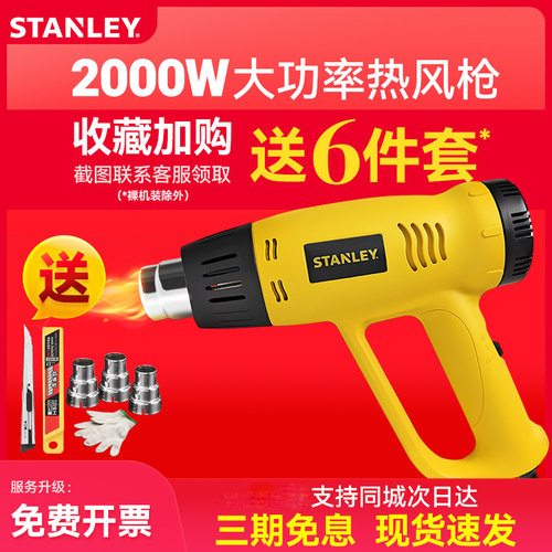 史丹利热风枪大功率热缩膜维修双档调温塑料焊枪工业汽车贴膜烤枪 - 图0
