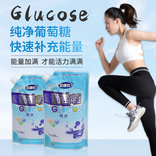 金惟他纯净葡萄糖粉420g*2袋装食用粉成人运动健身补充能量低血糖