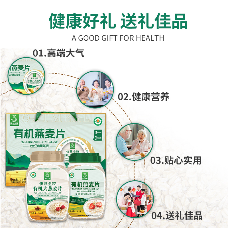金惟他1800g有机燕麦片礼盒装营养品中老年人早餐送礼送长辈年货