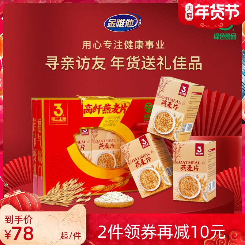 金惟他1080g原味高纤纯燕麦片礼盒装中老年营养品年货送礼送长辈