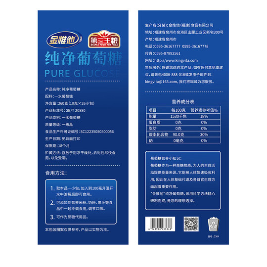 金惟他纯葡萄糖粉小袋装儿童成人运动健身补充能量低血糖高原反应