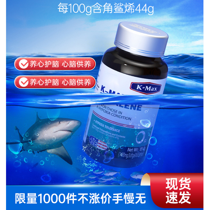 西藏旅游】K-MAX康麦斯深海角鲨烯高原反缺维能耐氧鲨烯44g正品SC