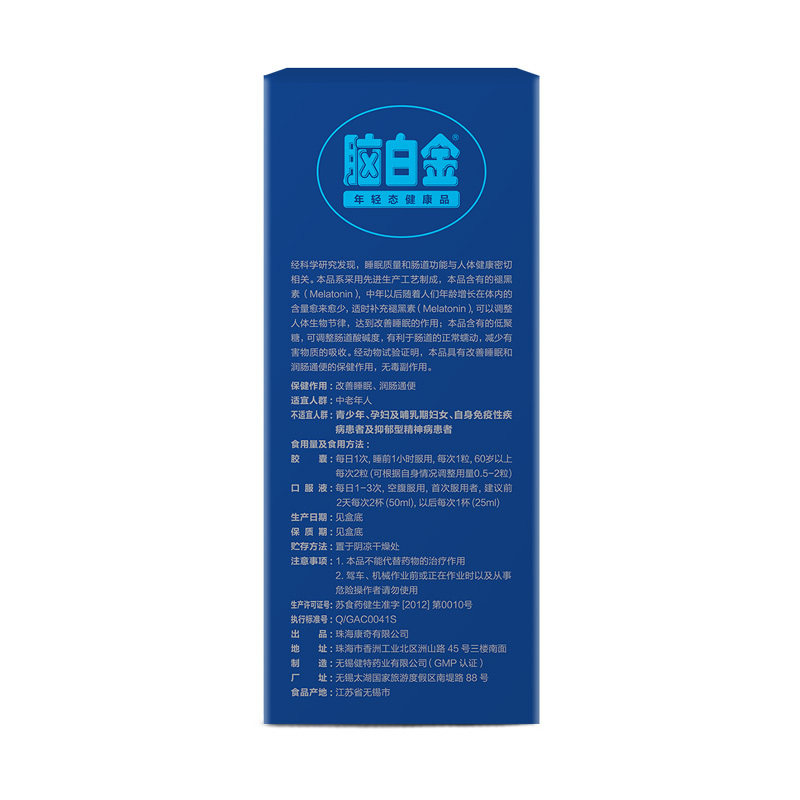脑白金官方旗舰店中老年人口服液 健康源大药房褪黑素/蛇麻草/圣约翰草