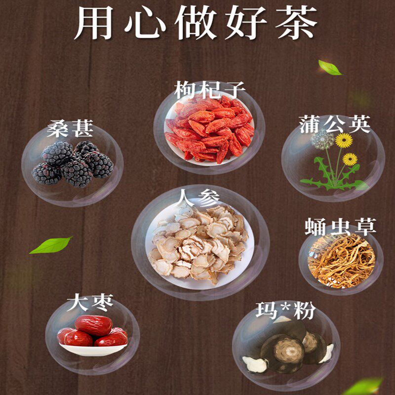 同仁堂五宝桑葚蒲公英人参蛹虫草男 健康源大药房养生茶