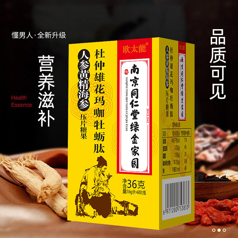 南京同仁堂绿金家园杜仲雄花肽玛咖 健康源大药房牡蛎/贝类提取物