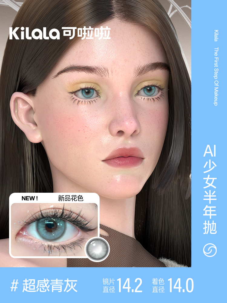 可啦啦AI少女美瞳半年抛女彩色隐形眼镜大小直径蓝色混血感正品KL