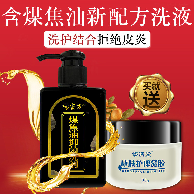 杨家方可搭头皮毛囊炎煤焦油洗发水 健康源大药房皮肤消毒护理（消）