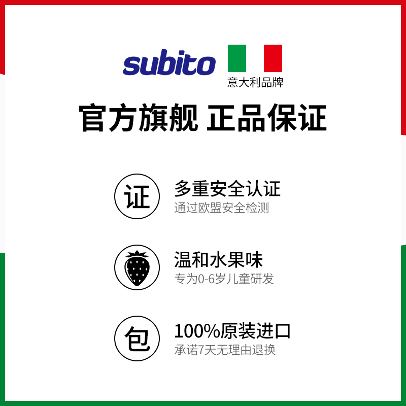 意大利进口舒比拓儿童牙膏6到12岁含氟换牙期3—6宝宝按压式泵装