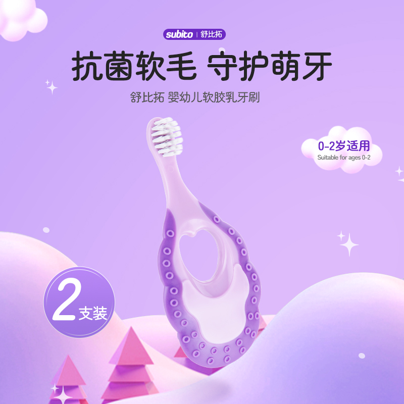 儿童牙刷软毛0-2岁宝宝婴幼儿软胶乳牙刷2支旗舰店正品