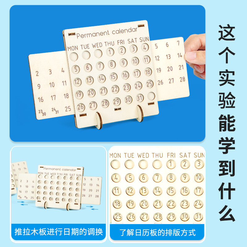 自制万年历diy科技小手工制作日历材料学生科学实验发明儿童教具