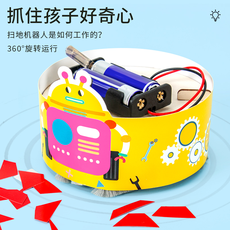 科学小制作扫地机器人拼装模型小发明儿童小学生手工礼物科学实验