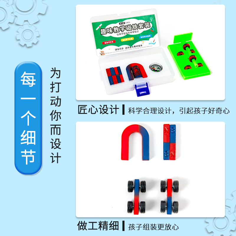 磁铁实验套装盒科学物理磁悬浮U型条形吸铁石二年级下册学生教具 - 图1