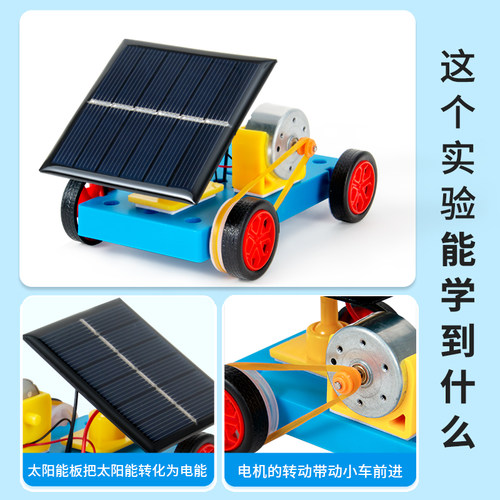 万向太阳能动力小车diy科技小制作新能源物理材料包科学实验套装 - 图1