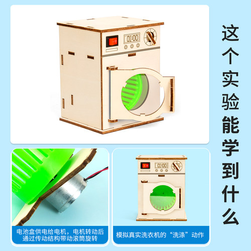 科技小制作手工diy滚筒洗衣机幼儿园小学生科教教具儿童科学实验 - 图2