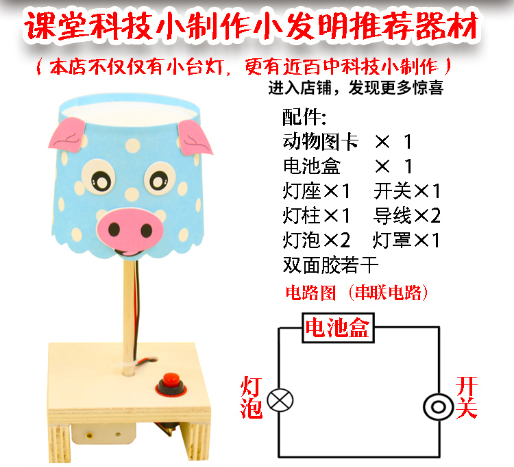 stem科技小制作台灯diy小发明环保学生实验手工材料拼装幼儿 - 图2