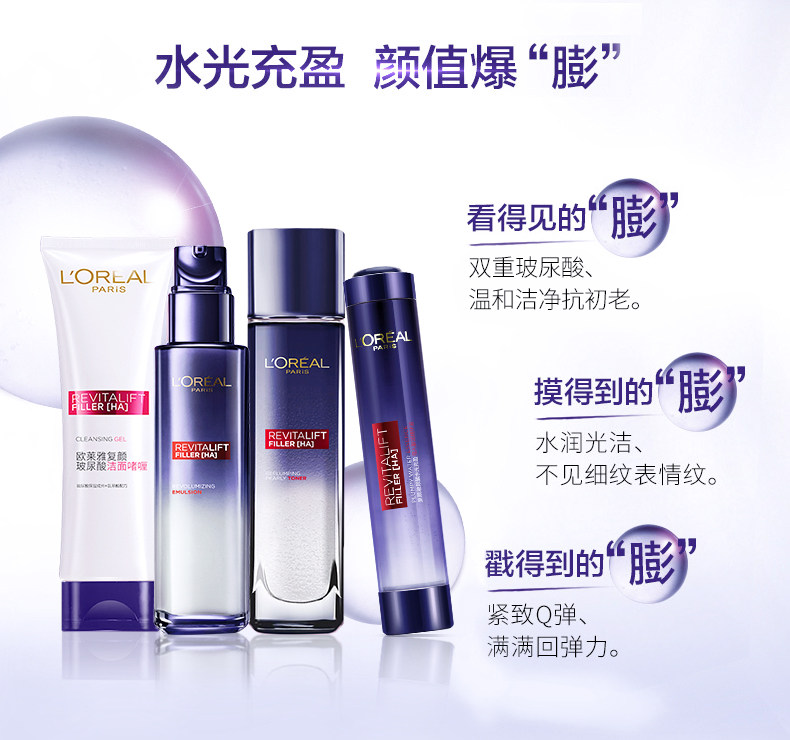 欧莱雅保湿官方旗舰店 吾悦化妆品面部护理套装