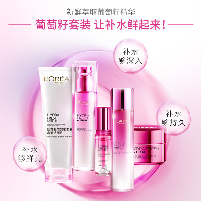 欧莱雅葡萄籽水乳护肤品套装补水 吾悦化妆品面部护理套装