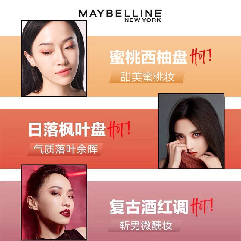 美宝莲持久防水不晕染闪粉眼影盘 吾悦化妆品眼影