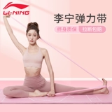 Li Ning Yoga Elastic Fitness Fitness Женская полоса сопротивления мощности