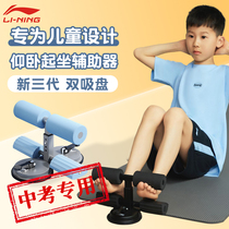 Li Ning Elementary School Kid Sit-up Assistive Device Exam Special Mat Training Equipment Home Children Fixed Foot Theorator