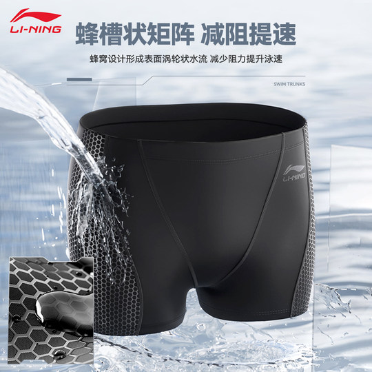 Li Ning swimming trunks men's professional racing adult flat horn lycra