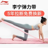 Li Ning Yoga Elastic Fitness Fitness Женская полоса сопротивления мощности
