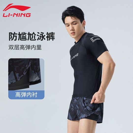 李宁游泳衣男士防尴尬泳裤套装男款上衣男生速干大码短冲浪服装备