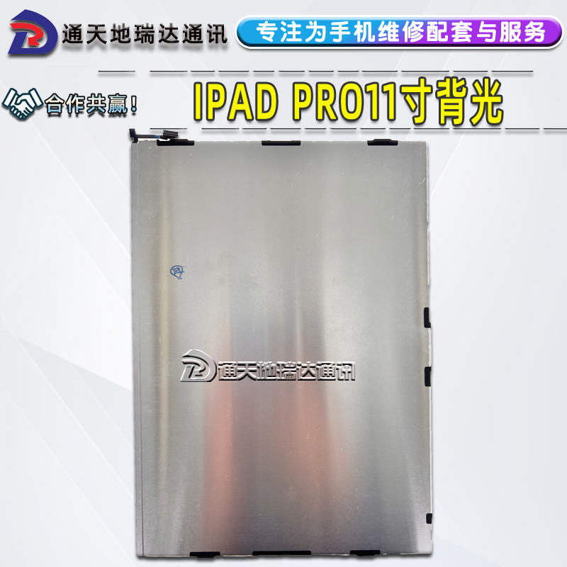 瑞达适用于ipad pro11寸3代背光板A2377 2代A2228 背光板A1980 - 图0