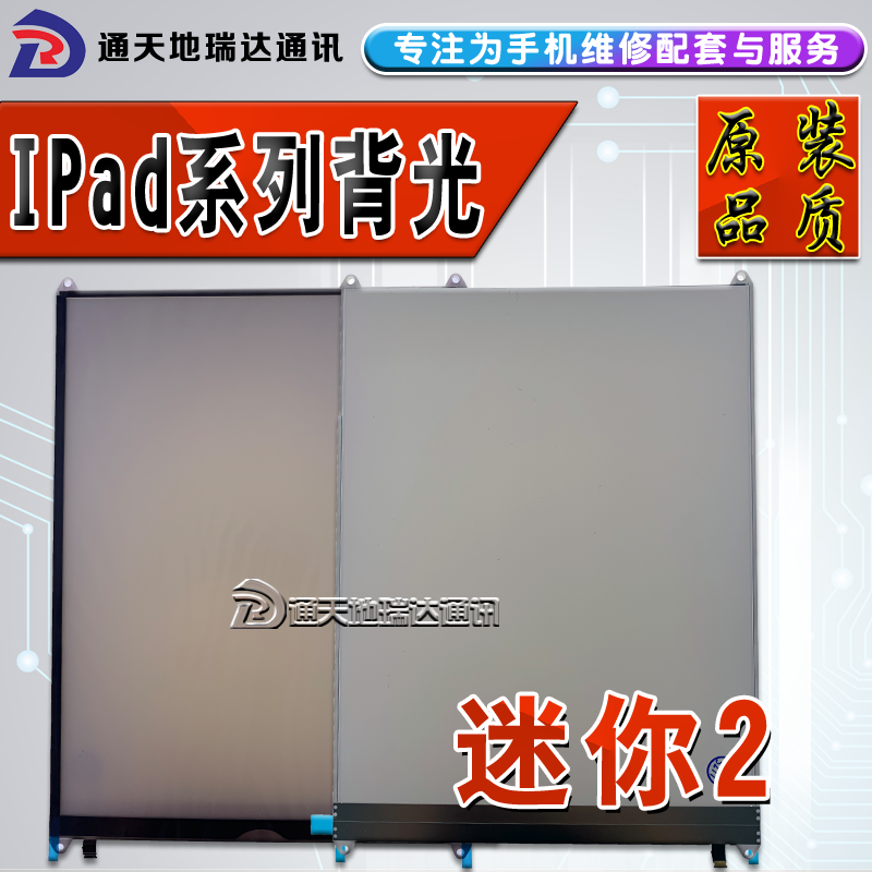 瑞达适用ipad6背光板ipadmini1迷你2/3 ipad3/4/5AIR2液晶灯mini4-图2