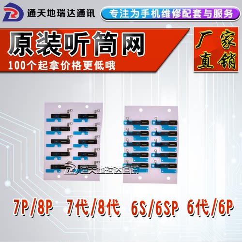 适用苹果6代7代7P6S听筒网8plus8代6SPlus6Plus喇叭网罩X防尘网 - 图2