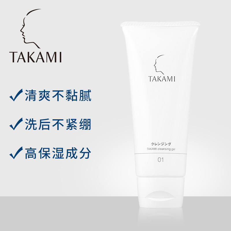 温和卸妆喱 无刺激 脸部卸妆乳温和保湿清洁 日本 TAKAMI 卸妆水 温和卸妆喱 无刺激 脸部卸妆乳温和保湿清洁 日本 TAKAMI 卸妆水
