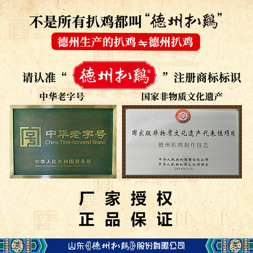 山东德州牌德州扒鸡正宗包邮特产五香真空熟食手撕即食烧鸡500g - 图1