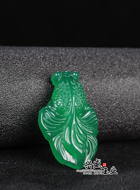 冰种玛瑙金玉满堂生日礼物吊坠