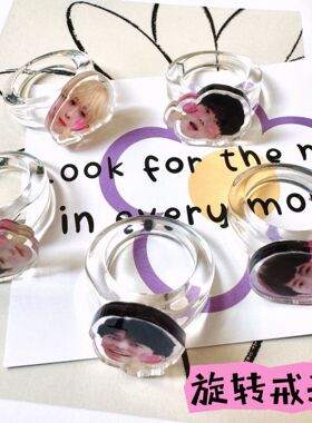 亚克力透明指环创意明星