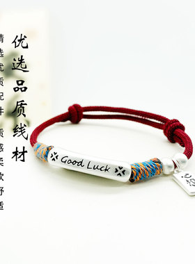 心想事成招财藏式红绳手链