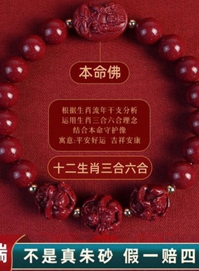 2025蛇年朱砂手串正品男女十二生肖三合六合本命佛