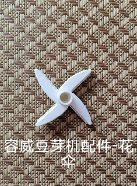 容威豆芽机配件水管家用DYJ-A01全自动喷水数码智能豆芽罐大容量