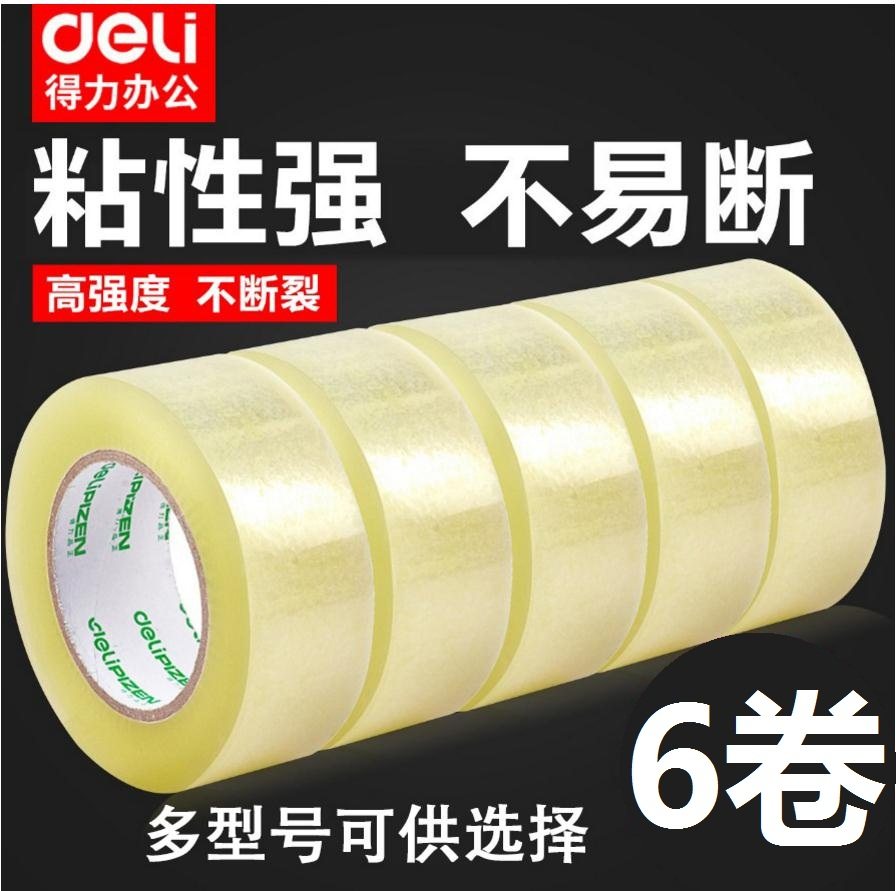 得力封口透明大号打包粘性大卷强力胶纸 宽度胶带纸 宽透明胶 宽胶布 封箱带 55mm毫米大胶带 5.5cm厘米公分,淘宝优惠券,粉丝福利购,淘宝优惠卷