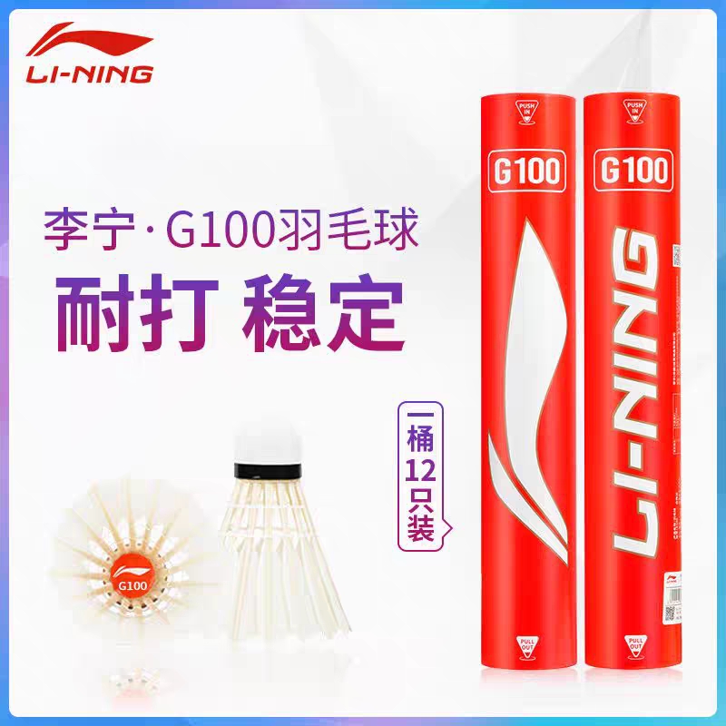 李宁羽毛球a+60 g100 g200 g600 D8 C60耐打室外专业训练球 - 图2