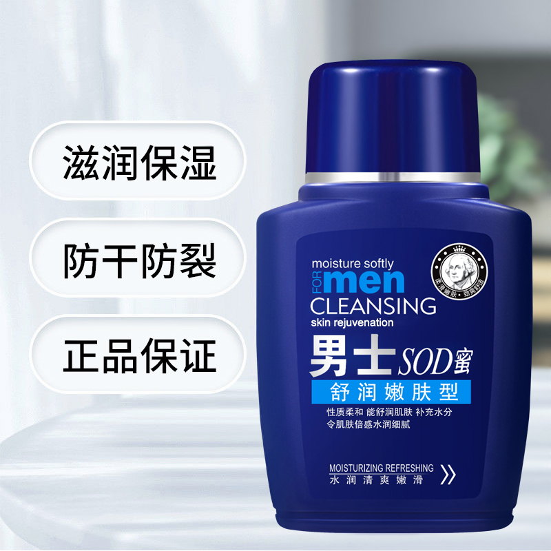 sod蜜滋润保湿霜男士秋冬护肤品擦脸补水身体乳液脸部面霜润肤霜 - 图2