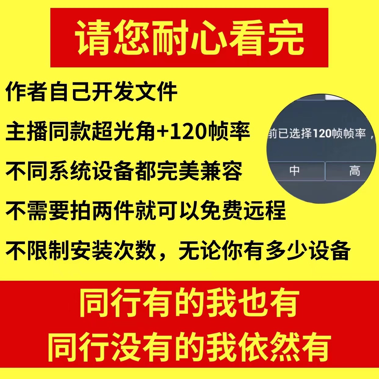 和平精英超广角120帧苹果ipad安卓平板改超广角120帧吃鸡改120帧-图0