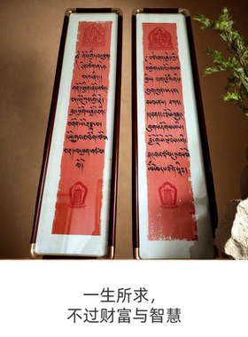 藏文书法黄财神礼赞/文殊菩萨礼赞/挂画客厅/办公室/书房  一对