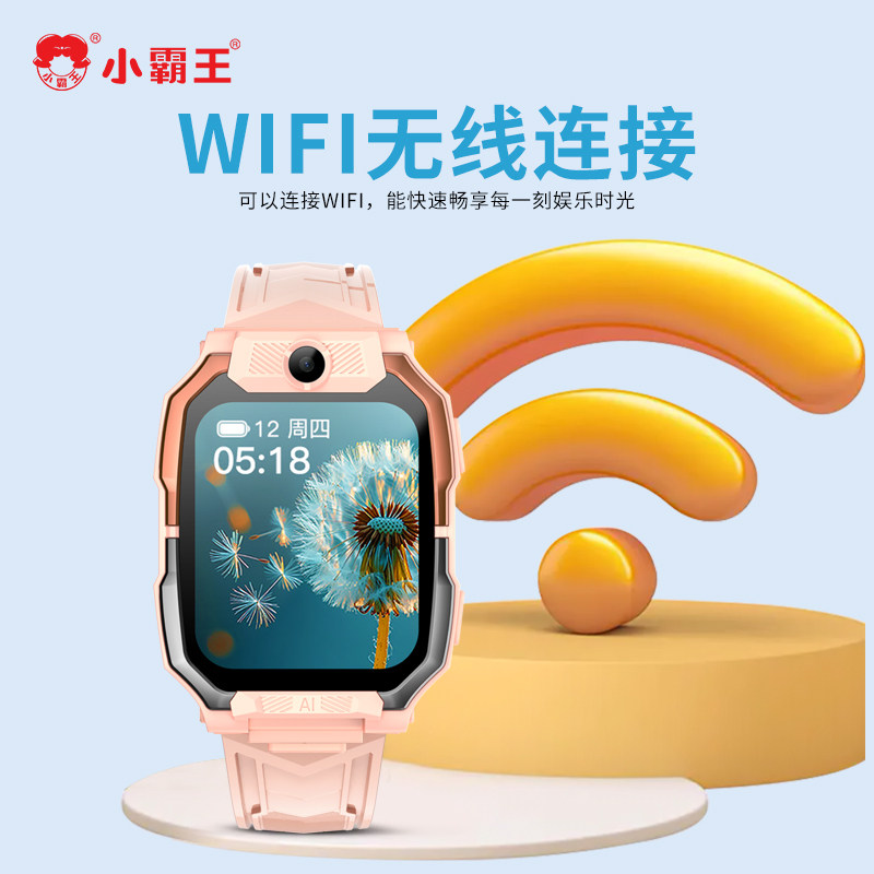 小霸王儿童电话手表智能手表定位wifi联网防水女孩男孩只能接打电话正品初中小学生专用官方旗舰店生日礼物,淘宝优惠券,粉丝福利购,淘宝优惠卷