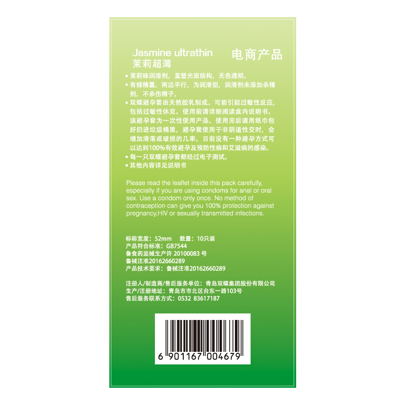 双蝶避孕套10只装茉莉花香超薄超滑天然乳胶平面多量润滑安全套-图0