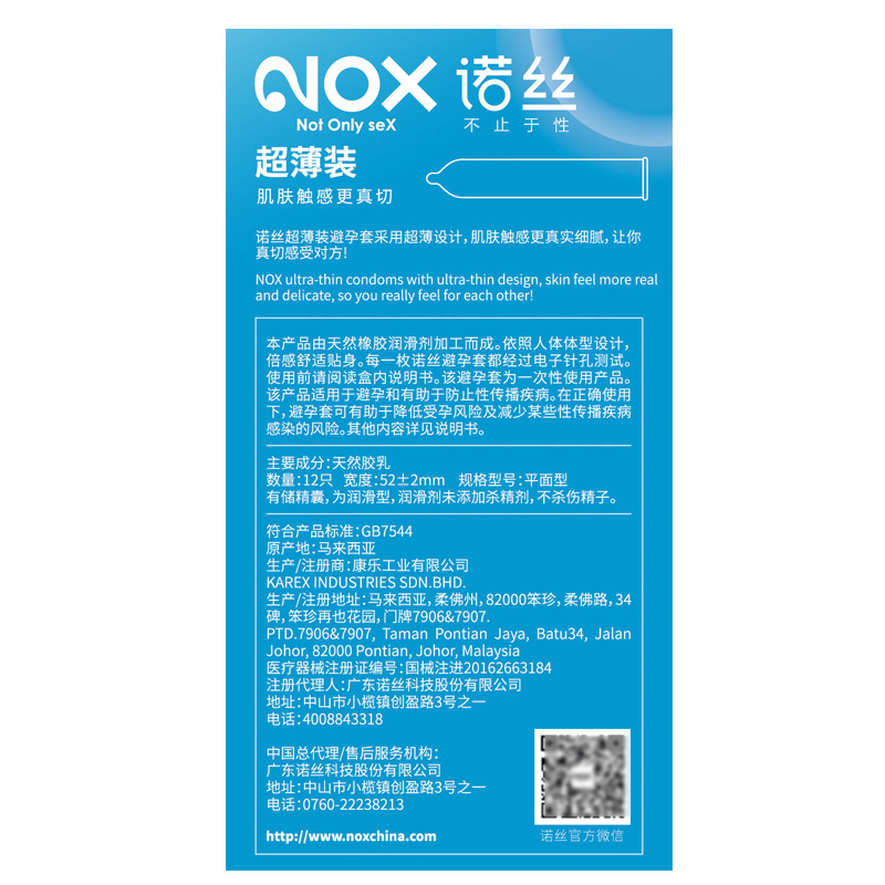 马来西亚进口诺丝超薄装避孕套倍润超薄3只12只装安全套肌肤触感-图0