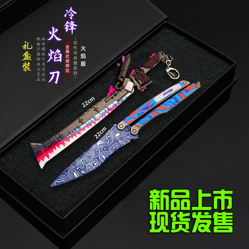 和平精英武器和平精英神龙双截棍火焰刀蝴蝶折叠刀地铁逃生金属模型武器玩具