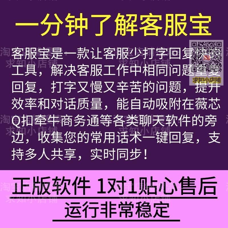 客服宝快捷回复辅助工具客服话术共享便捷回答聊天助手电脑手机版 - 图1