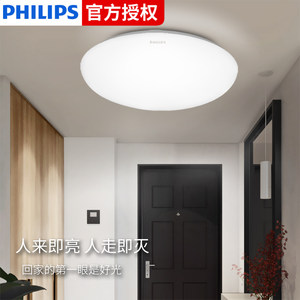 飞利浦led楼梯楼道过道走廊阳台家用光控智能微波人体感应吸顶灯